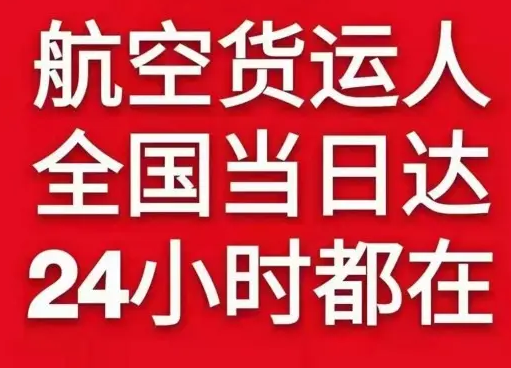 临汾尧都机场快递货物、航空货运:物流行业各岗位招聘